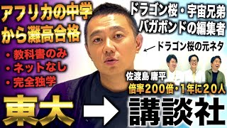 神戸市出身の漫画編集者、起業家　佐渡島庸平