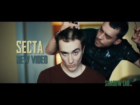 СЕКТА - А/Б  (Официално Видео) prod. N.Kotich + Лирика