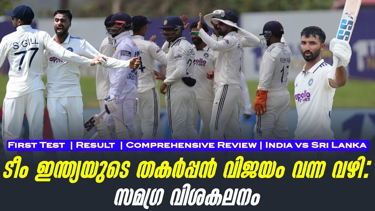 ടീം ഇന്ത്യയുടെ തകർപ്പൻ വിജയം വന്ന വഴി : സമഗ്ര വിശകലന?