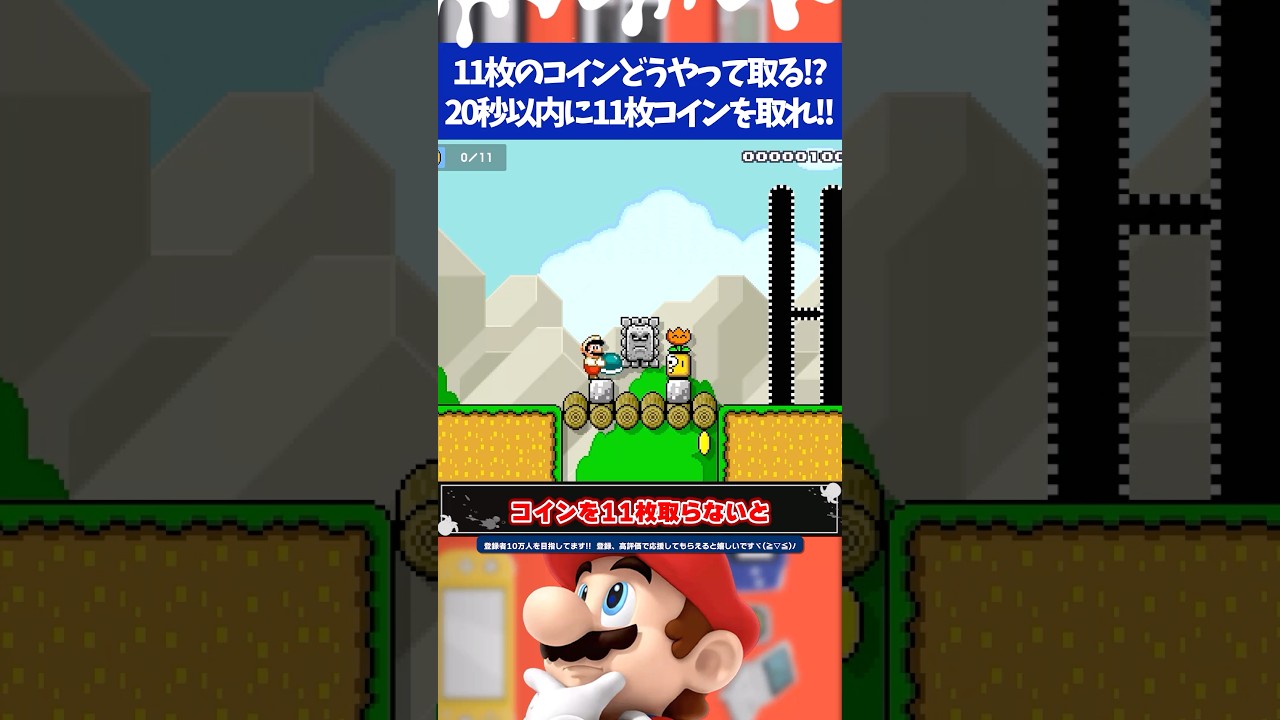 マリオメーカー2コインを11枚取らないとゴール不可なのに足場の下にコインがあって取れない...