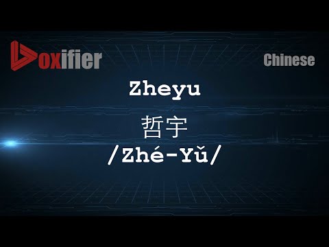 How to Pronunce Zheyu (Zhé-Yǔ, 哲宇) in Chinese (Mandarin) - Voxifier.com