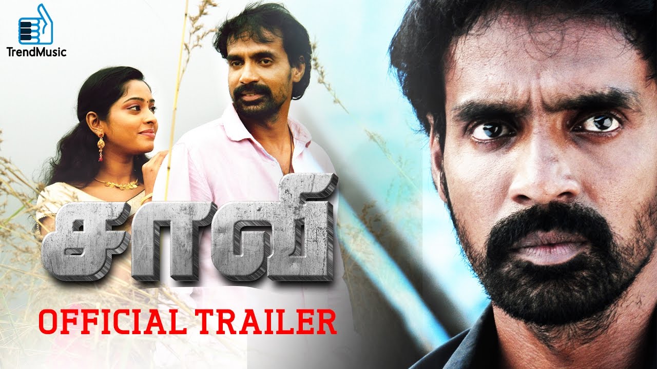 Saavi Official Trailer | Prakash Chandra, Sunu Lakshmi | R Subramanian | Trend Music