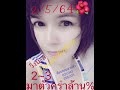 หวย เจ้าพายุ