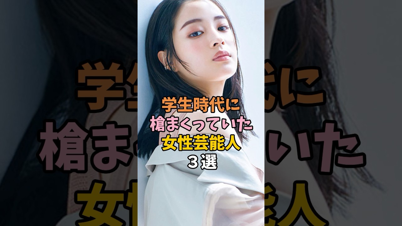 学生時代を謳歌していた芸能人　#かわいい
