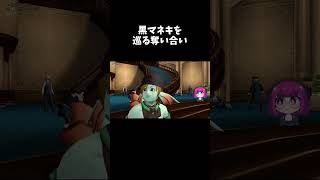 黒マネキを 巡る奪い合い ゲーム実況 #ドラゴンクエスト #ドラクエ #切り抜き#shorts