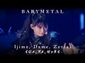 BABYMETAL Ijime Dame Zettai Live At PIA Arena Subtitled HQ