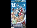 Opening To Robots 2005 VHS Japanese Copy
