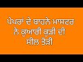 Master Ne Kudi Di Seal Todi Dekho Video