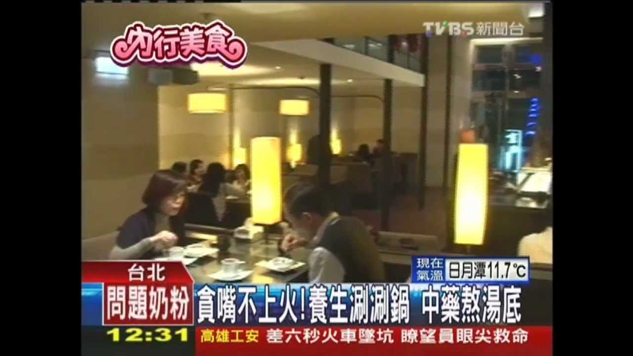 貪嘴不上火！養生涮涮鍋　中藥熬湯底