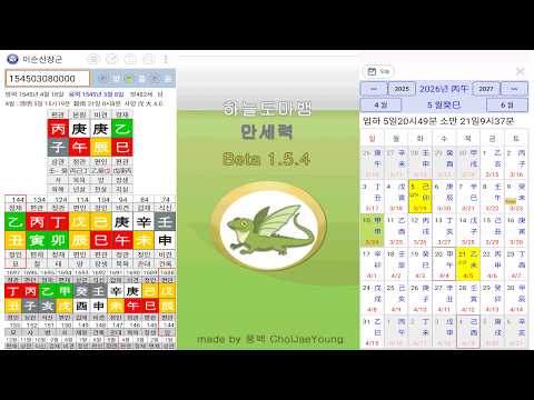 만세력 하늘도마뱀