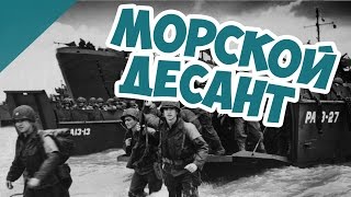 Как производить морские вторжения в День Победы 4