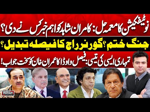 Governor Rule Reversal? Vawda vs Khan | Notification Mystery Solved |On The Front with Kamran Shahid
