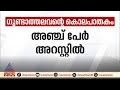 വെട്ടുകത്തി ജോയിയുടെ കൊലപാതകം; 5 പേർ അറസ്റ്റിൽ | Joy death | Arrest