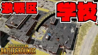 【PUBG実況】激戦区に降りてドン勝