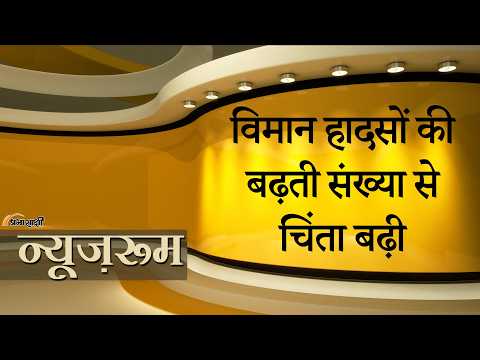 Prabhasakshi NewsRoom: Leh जा रहे Plane की Emergency Landing, Jharkhand में Air Ambulance Crash