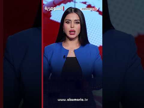شاهد بالفيديو.. العراق في دقيقة 19- 04 - 2024#shorts