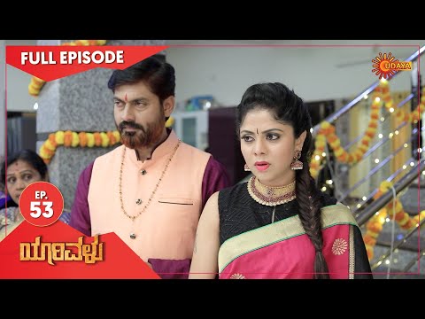 Yarivalu - Ep 53 | 18 Nov 2020 | Udaya TV Serial | Kannada Serial