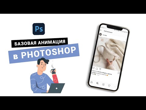 Анимация в Photoshop | Как вставить на Behance?