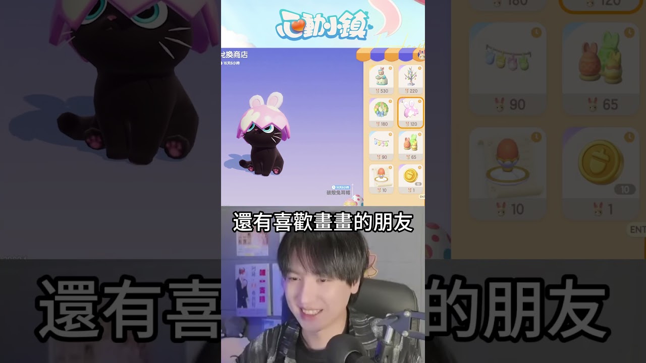 🐰兔兔還有彩蛋？！心動小鎮復甦節來啦！🐰  #心動小鎮  #shorts