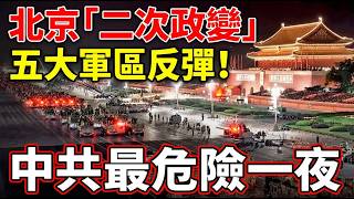 Download lagu A Complete Analysis of Rumors of a 'Second Coup' in Beijing: Zhang Youxia's Downfall, the Army's... mp3