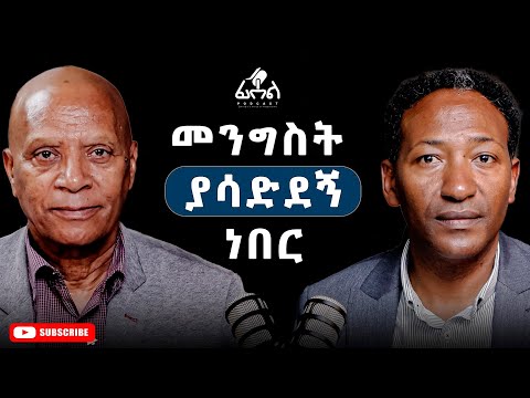 የHiltonንን ቢዝነስ የነጠቀው ሆቴል  | ፍሰሐ አስረስ |  Fidel podcast by alex #alemyehu #hospitality