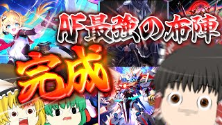 新・AFネメシスが宇宙最強すぎるんだが！元気全開！？ゆっくりたちのシャドバ生活！part１