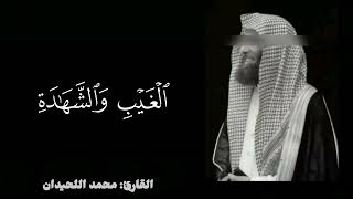 Download lagu Surah Al-Jumu’ah | Sheikh Mohammed Al-Luhaidan mp3 Download lagu Surah Al-Jumu’ah | Sheikh Mohammed Al-Luhaidan mp3