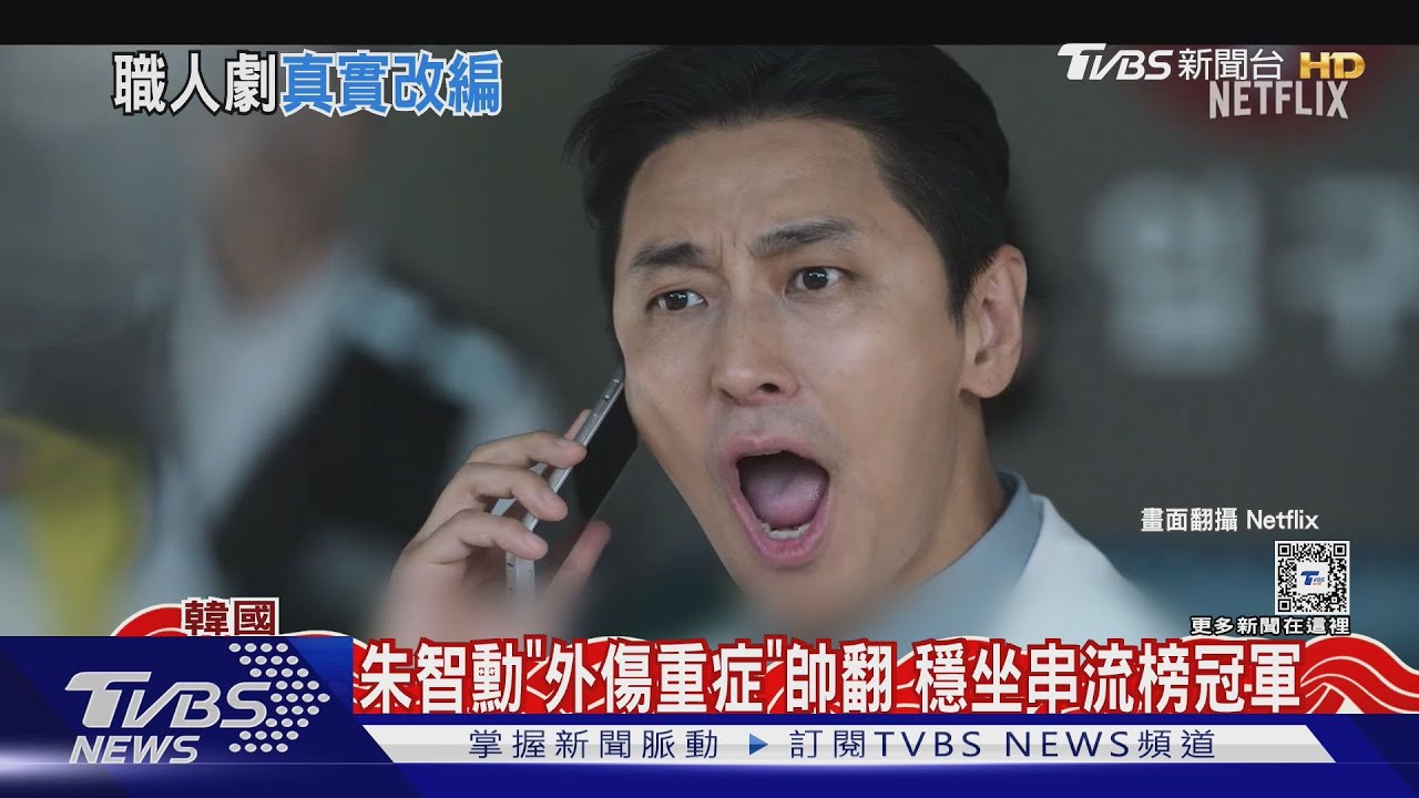 《外傷重症》場景和《機智醫生》一樣?白江赫本尊是他