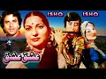 ISHQ ISHQ (1977) - NADEEM & KAVEETA - OFFICIAL PAKISTANI MOVIE ISHQ ISHQ (1977) - NADEEM & KAVEETA - OFFICIAL PAKISTANI MOVIE