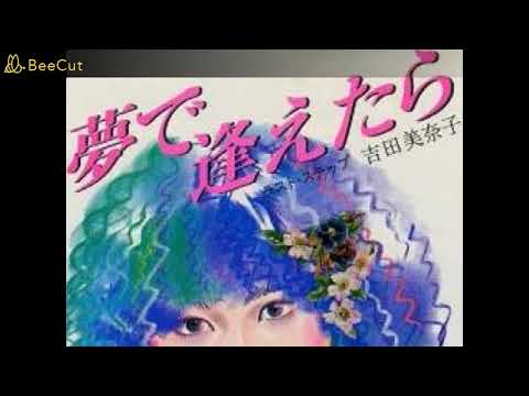 夢で逢えたら のサムネイル