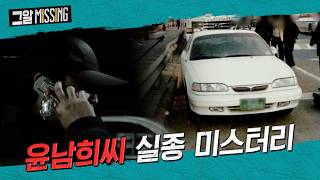 Download lagu The Vanished Mother and the Last Customer, The Disappearance Case of Ms. Yoon Nam-hee | Unanswere... mp3
