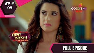 Download lagu Chena Achena-Mon Jaakey Chaay | চেনা অচেনা-মন যাকে চায় | Episode 5 | 24 May 2021 mp3
