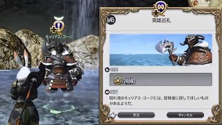 FF14 英雄巡礼(ジョブクエスト・戦士Lv45.1)