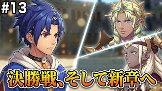 【FE万紫千紅】青髪の主人公カイ編スタート！初見で突き進む生配信　 #13