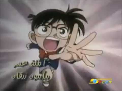 Detective Conan - (Intro) - (Arabic, SToon, HQ)