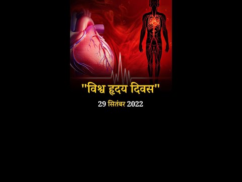 Wishes Pharma Science on World Heart day #worldheartday2022 #worldheartdayquiz #medicinaayurveda