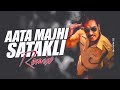 Aata Majhi Satakli Tapori Sound Check Remix Dj AKshay ANJ X Dj Saurabh Digras DJ Mohit Mk