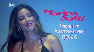 Μαρίνα Σάττι | POP TOUR | Παραμονή Χριστουγέννων | 00:45