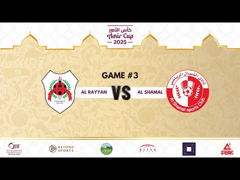 AL RAYYAN vs AL SHAMAL AMIR CUP 2025 كأس الأمير