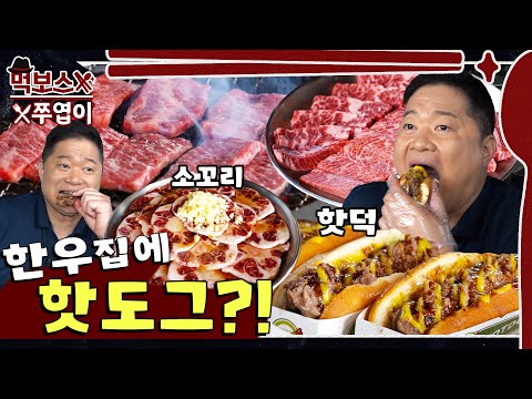 녹다 - 먹보스 쭈엽이 유튜브 채널에서 소개된 대표 메뉴 및 매장 전경