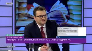 Что даст учителям новый закон "О статусе педагога"?
