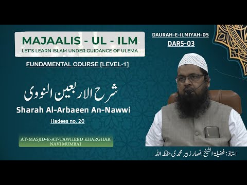 DAURAH-E-ILMIYAH-05 || DARS-03 || SHARAH AL-ARBAEEN AN-NAWWI || SHAYKH ANSAR ZUBAIR MUHAMMADI
