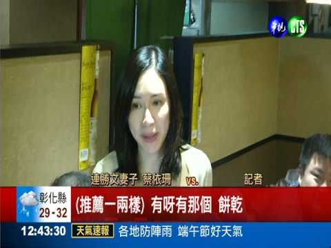 連勝文訪日 妻蔡依珊成"嬌"點