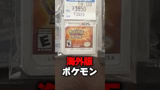 海外のポケモンソフト買ったらまさかの展開になったｗｗ