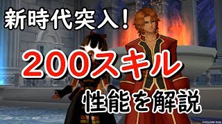 ドラクエ10実況＃48　２００スキルが遂に解禁！地雷目線で新特技を解説！！