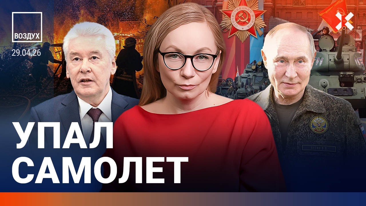 Жесткое ДТП под Москвой. Парад 9 мая без техники. Туапсе: эвакуация. Путин: в Р?