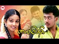 Vaidehi Full Movie HD Super Hit Tamil Movie Prithvi Rajan Madhuchanda LMMTV