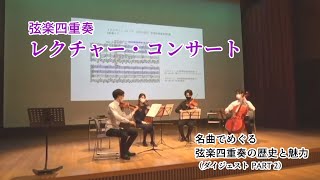 Download lagu レクチャー・コンサート PART 2（ダイジェスト）パッヘルベル：カノン 他 mp3