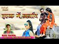 Raju Rawal Love Song Isq Me Barbad 2019 Dhamka