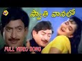 Swathi Vanalo Song Ajatha Shatruvu Telugu Movie Video Songs Krishna Radha TVNXT Music